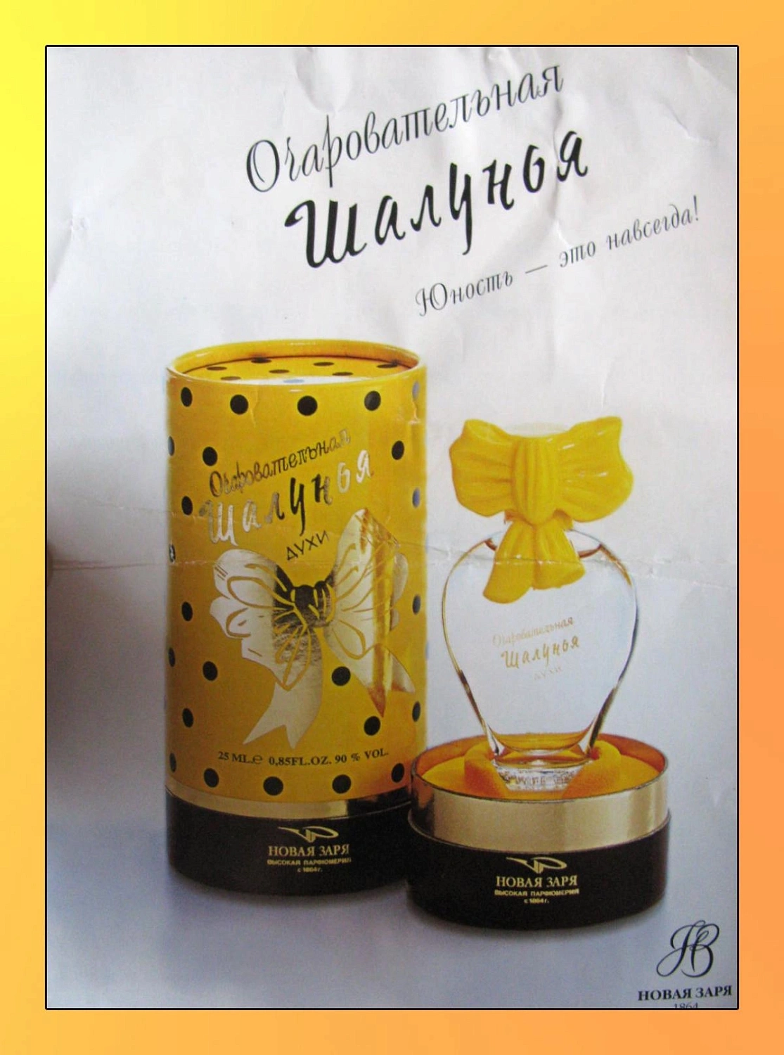 Novaya Zarya (Новая Заря) Шалунья очаровательная (Espiegle Charmante)