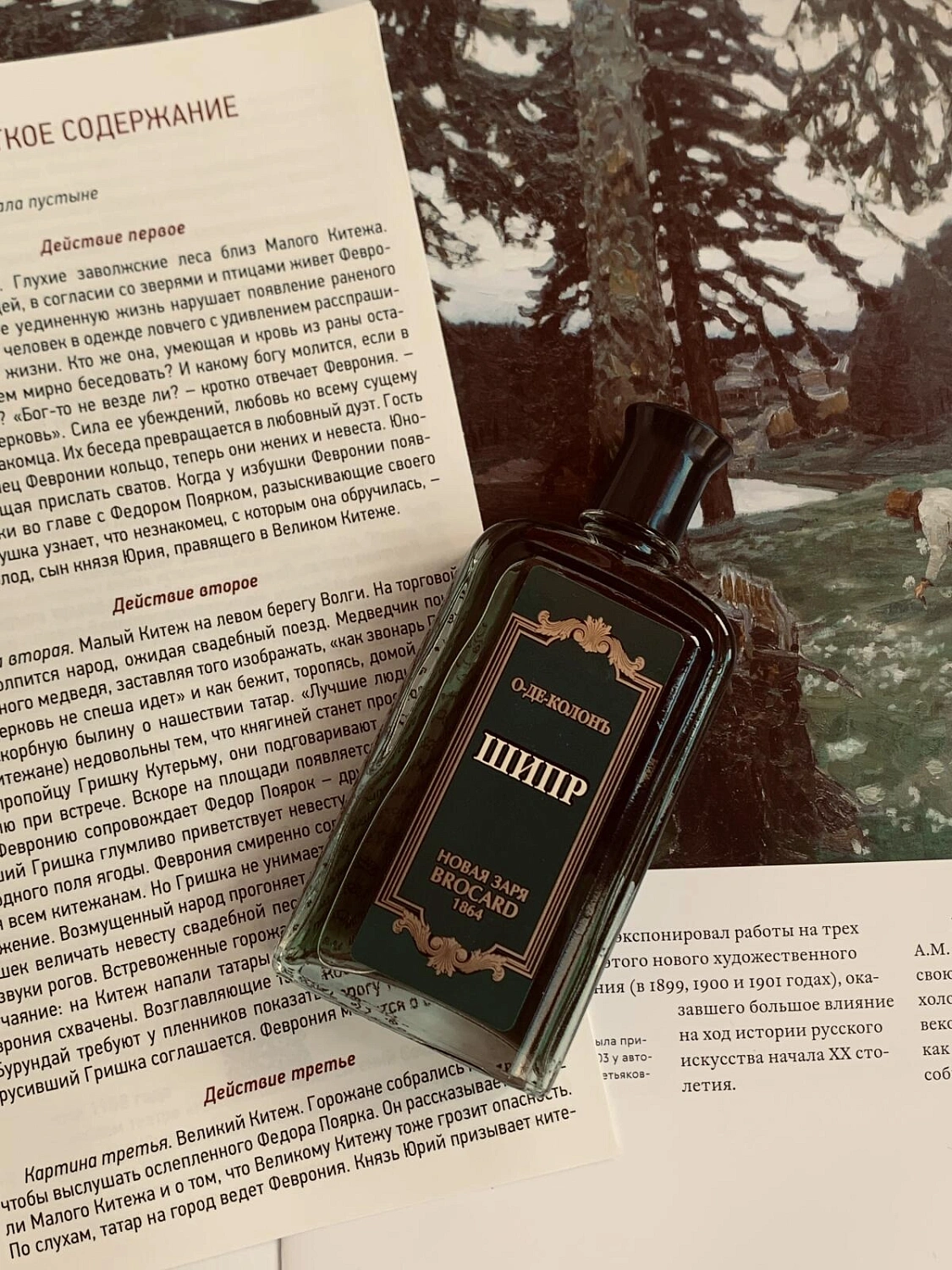 Novaya Zarya (Новая Заря) Шипр