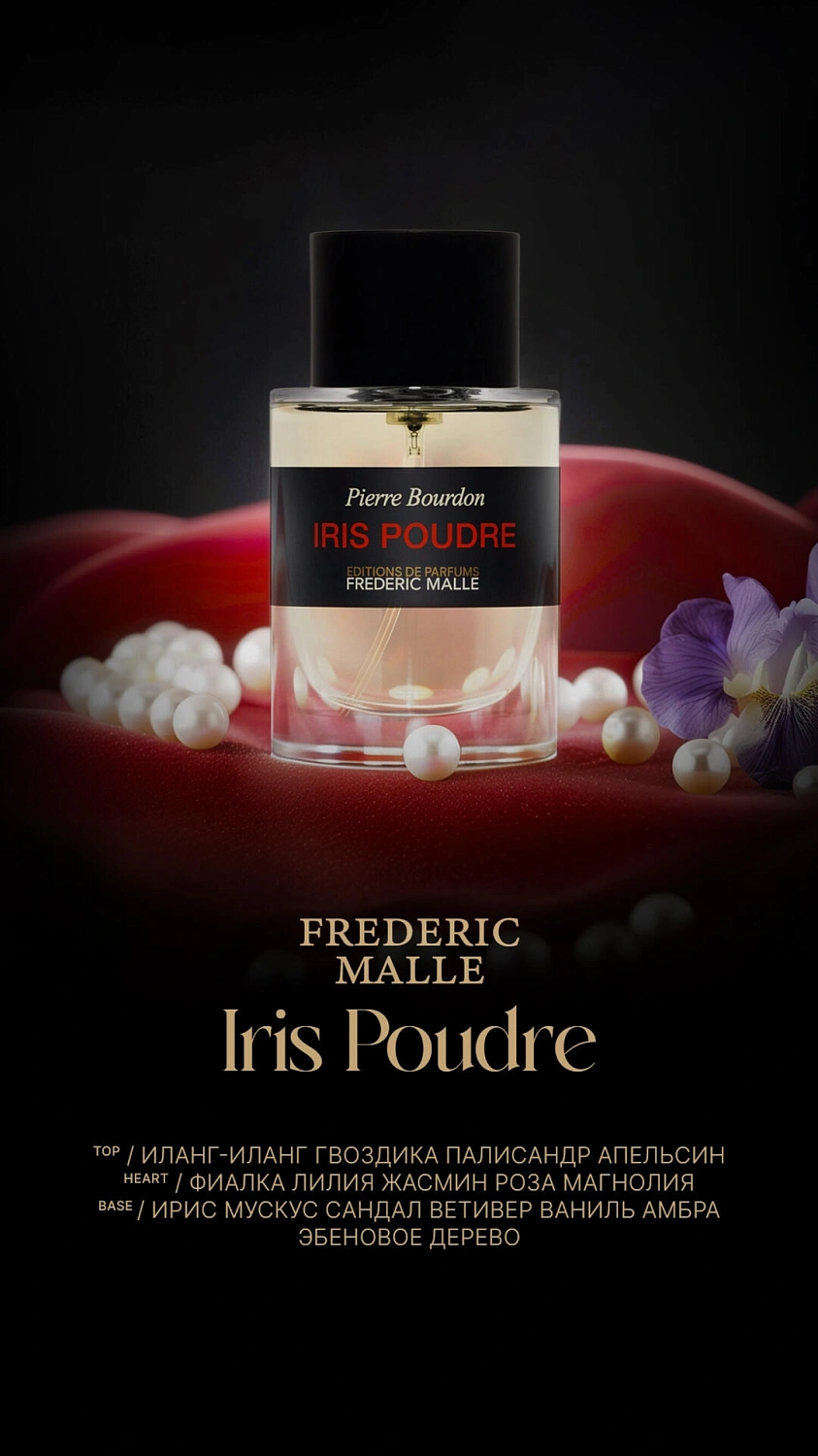 Frédéric Malle Iris Poudre