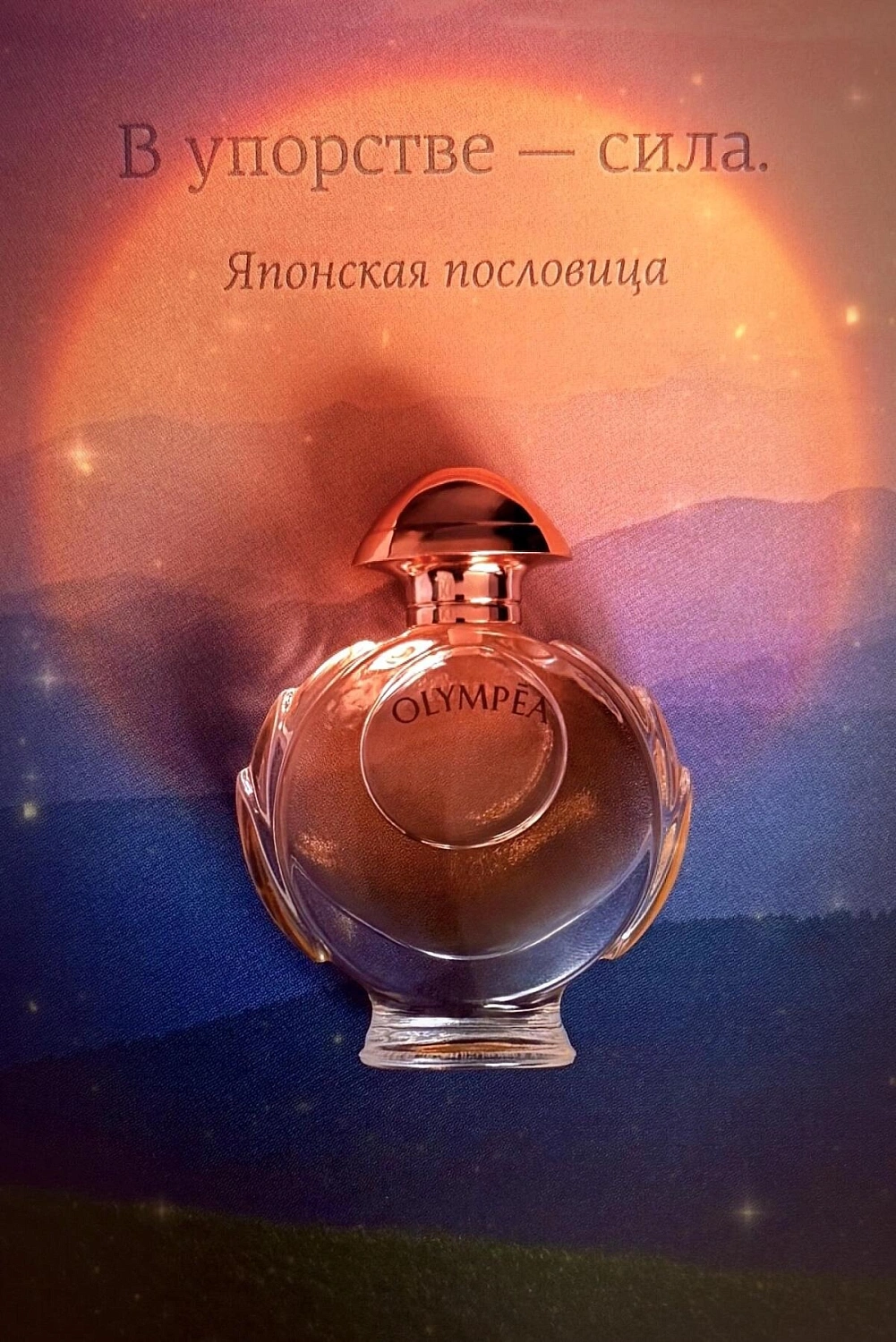 Paco Rabanne Olympea