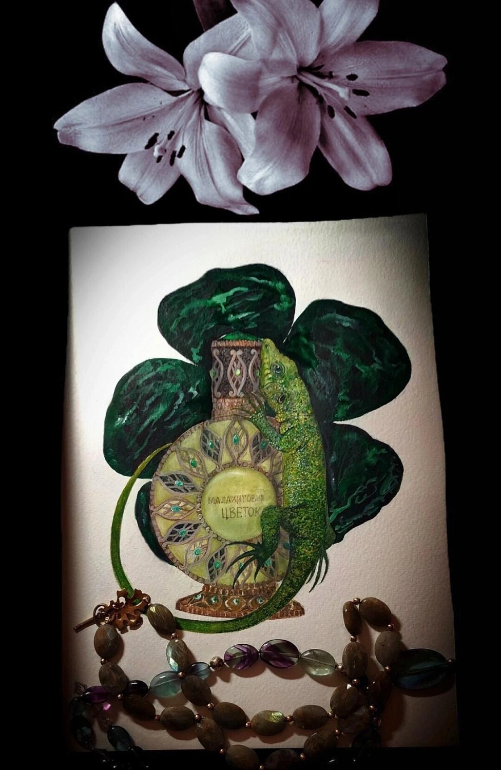 Brocard Малахитовый Цветок
