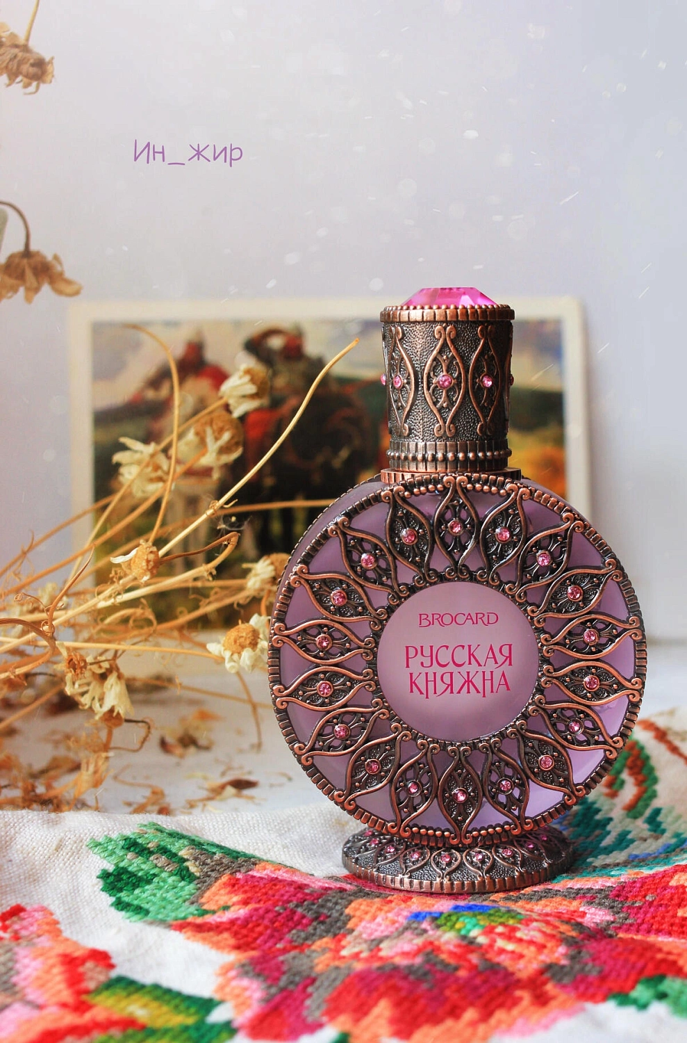 Brocard The Russian Princess (Русская Княжна)